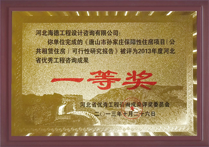 一等奖-保障性住房项目