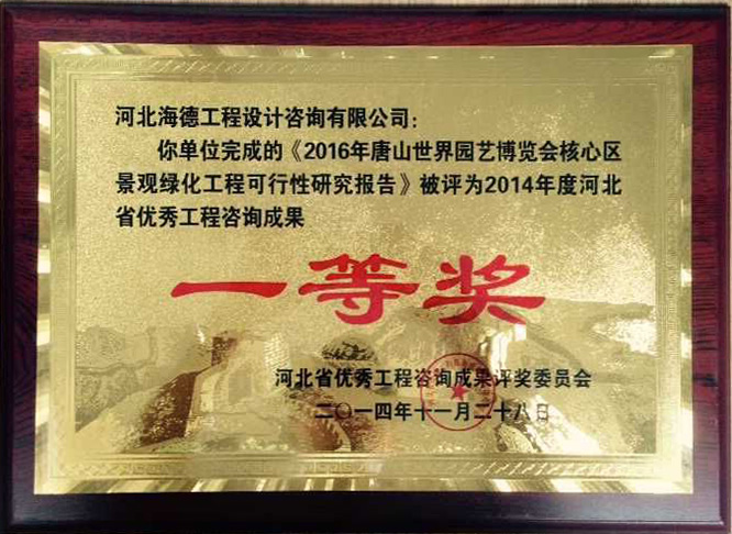 一等奖-世园会项目