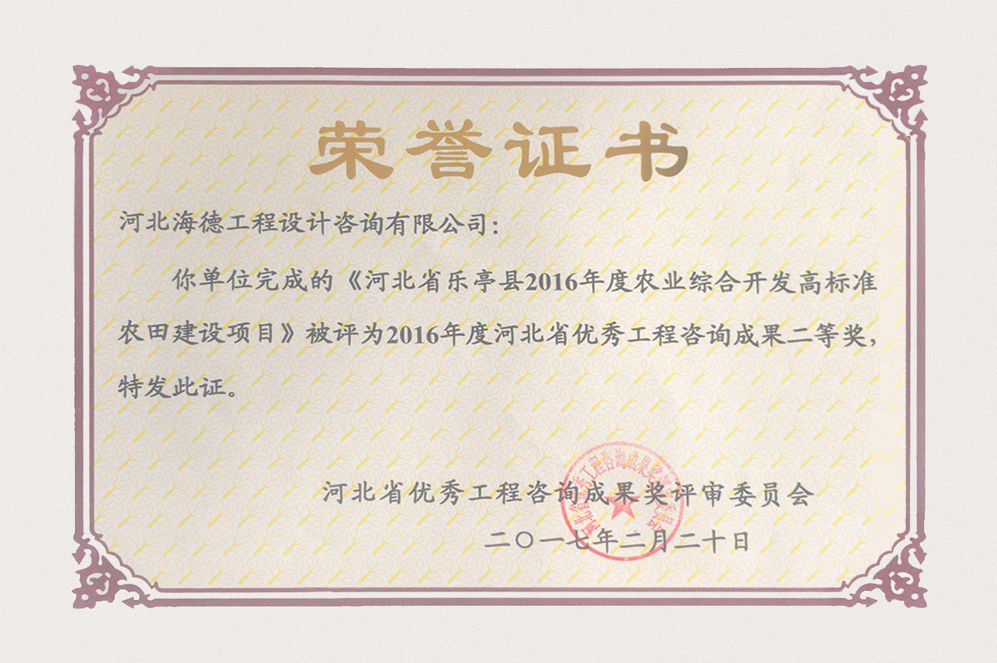 二等奖-2016高标准获奖证书2017